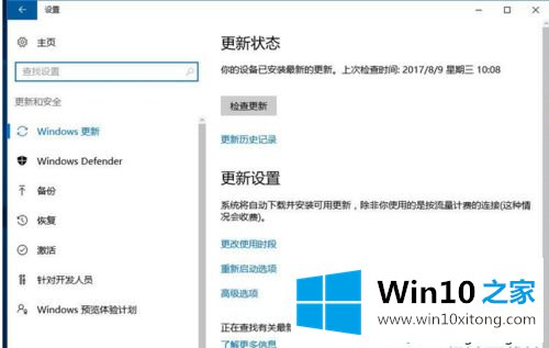 win10系统不进行自动更新的途径