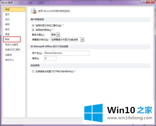 win10系统下word 2010里打不开输入法的具体方案