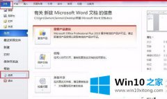 高手帮您win10系统下word 2010里打不开输入法的具体方案