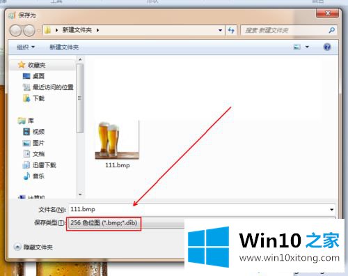 win10如何安全快速将bmp转jpg图片格式的具体操作方式