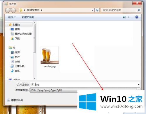 win10如何安全快速将bmp转jpg图片格式的具体操作方式