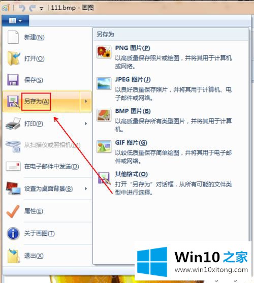 win10如何安全快速将bmp转jpg图片格式的具体操作方式