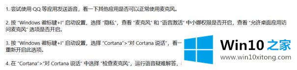 win10系统下小娜不能语音唤醒的具体解决法子