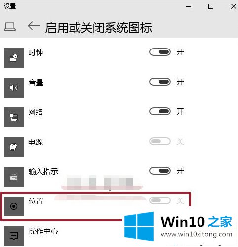 Win10系统如何开启或关闭任务栏显示“位置”隐私图标的修复教程