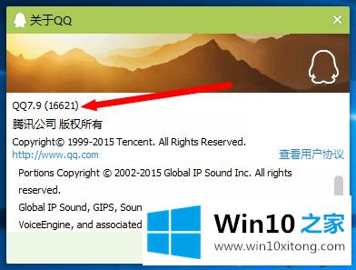 win10系统下查看QQ版本号的解决手段