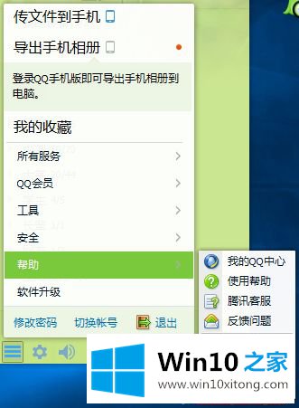 win10系统下查看QQ版本号的解决手段