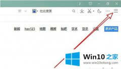 老司机帮您win10系统中如何开启QQ浏览器默认保护的修复对策