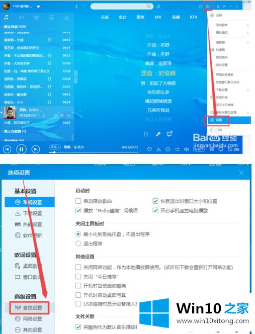 win10系统无法播放酷狗音乐的解决措施