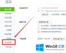 主编告诉你Win10把默认浏览器设置为360浏览器的详尽处理办法