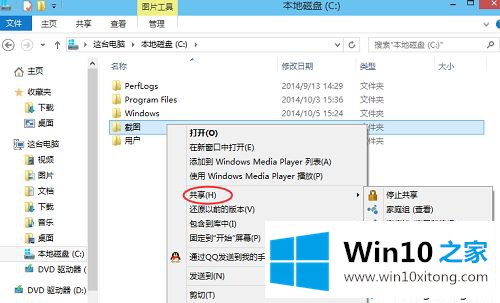 win10系统共享文件的具体操作伎俩