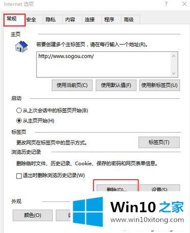 Win10只要关闭edge浏览器就卡死的修复要领