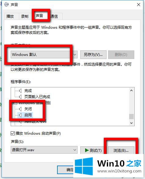 win10修改开关机声音的修复法子