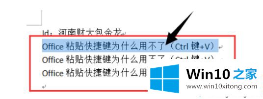 win10在Office无法使用Ctrl+V复制内容的详细处理手段