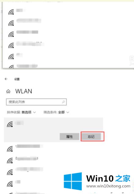 win10系统怎么清除WiFi连接记录的解决法子