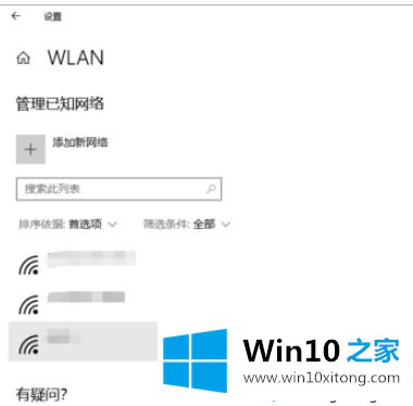 win10系统怎么清除WiFi连接记录的解决法子