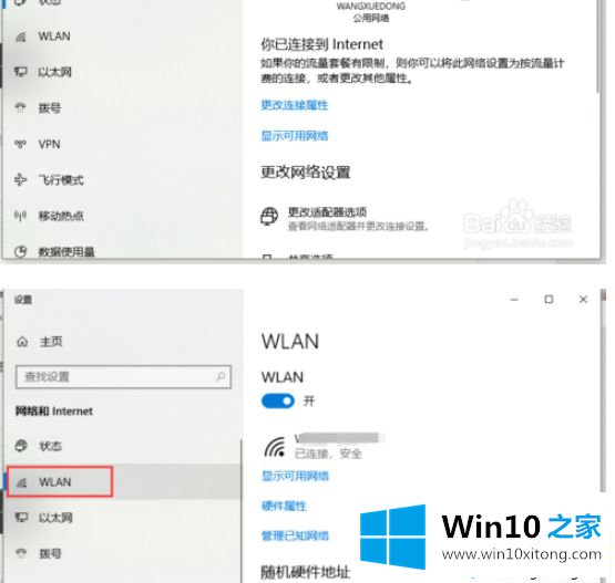 win10系统怎么清除WiFi连接记录的解决法子