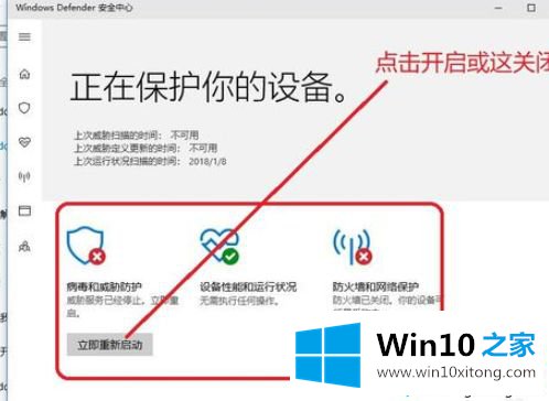 win10关闭系统内置安全中心的操作方式