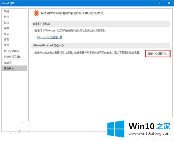 win10打开word文档遇到“word在试图打开文件时遇到错误”的操作方案