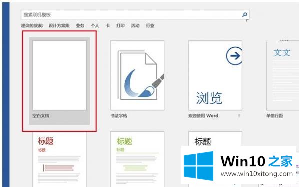 win10打开word文档遇到“word在试图打开文件时遇到错误”的操作方案