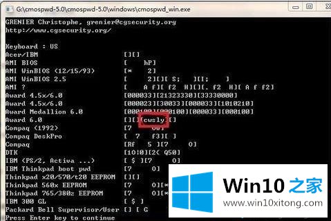 Win10系统取消BIOS密码的操作方法