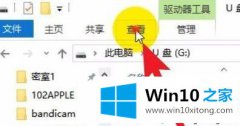 大师教您win10系统中u盘内容不显示的详细解决对策