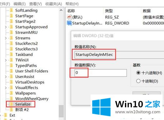 windows10系统禁用启动延迟的具体操作技巧