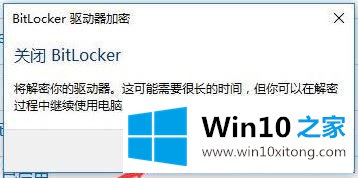 win10系统设备加密无法使用的详尽处理举措