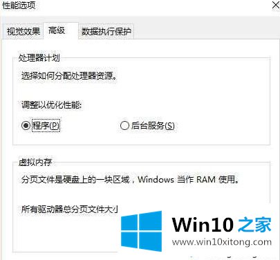 win10系统如何关闭虚拟内存【图文】的操作手法