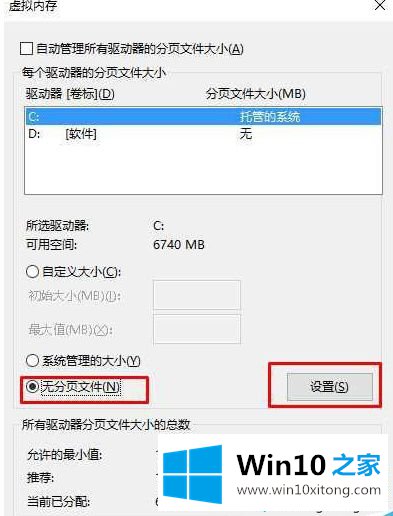 win10系统如何关闭虚拟内存【图文】的操作手法