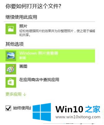 Win10系统下怎么将图片打开方式恢复默认照片查看器的处理要领