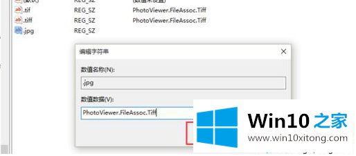 Win10系统下怎么将图片打开方式恢复默认照片查看器的处理要领