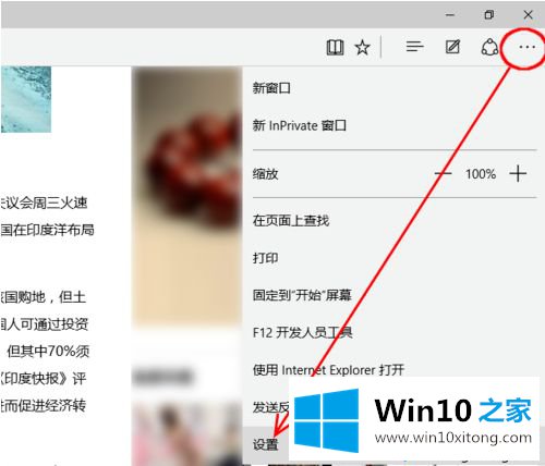 win10系统下edge浏览器怎么启用和禁用flash的操作步骤