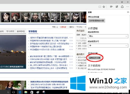 win10系统下edge浏览器怎么启用和禁用flash的操作步骤