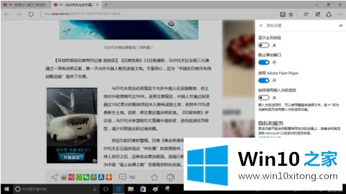 win10系统下edge浏览器怎么启用和禁用flash的操作步骤