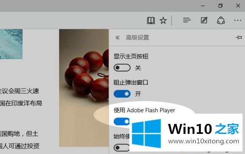 win10系统下edge浏览器怎么启用和禁用flash的操作步骤