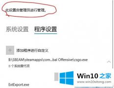 大师传授win10系统无法设置Exploit protection不能更改的详尽解决手段
