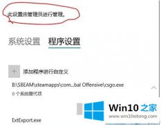 大师传授win10系统无法设置Exploit protection不能更改的详尽解决手段