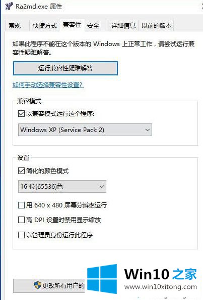 Win10系统下运行红色警戒提示不兼容的教程