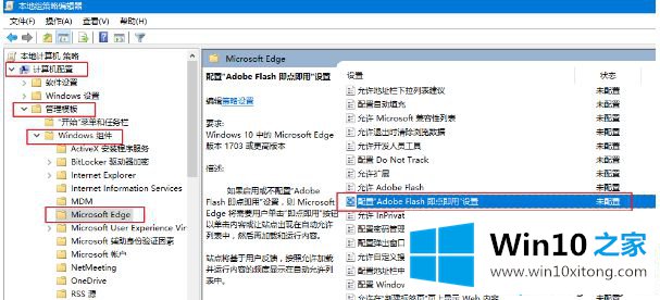 win10系统使用Edge浏览器提示已阻止Abobe Flash内容的完全操作方法