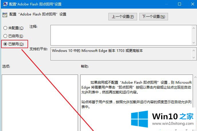 win10系统使用Edge浏览器提示已阻止Abobe Flash内容的完全操作方法