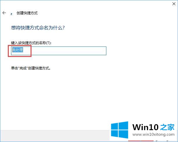 Win10系统下将批处理文件固定到开始菜单的详细解决教程