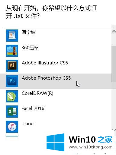 win10改文件打开方式提示“该文件没有与之关联的具体处理手段