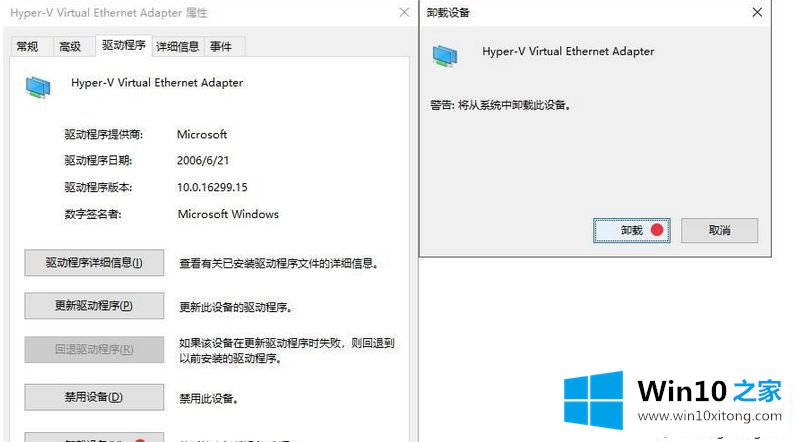 win10网络连接有两个vEthernet的详尽处理手段