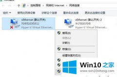 高手解决win10网络连接有两个vEthernet的详尽处理手段