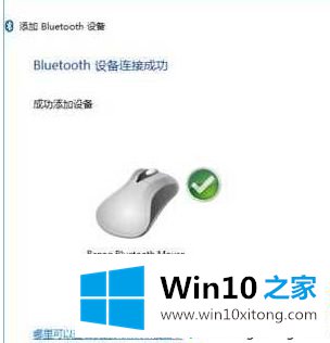 Win10系统下如何安装蓝牙鼠标的详尽处理措施