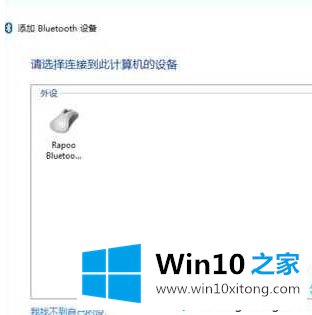 Win10系统下如何安装蓝牙鼠标的详尽处理措施