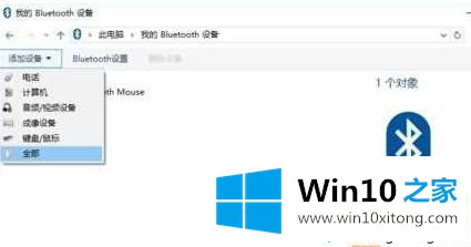 Win10系统下如何安装蓝牙鼠标的详尽处理措施