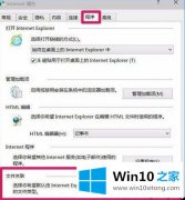 大师演示Win10系统IE浏览器打不开HTML文件的法子