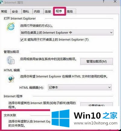 Win10系统IE浏览器打不开HTML文件的法子