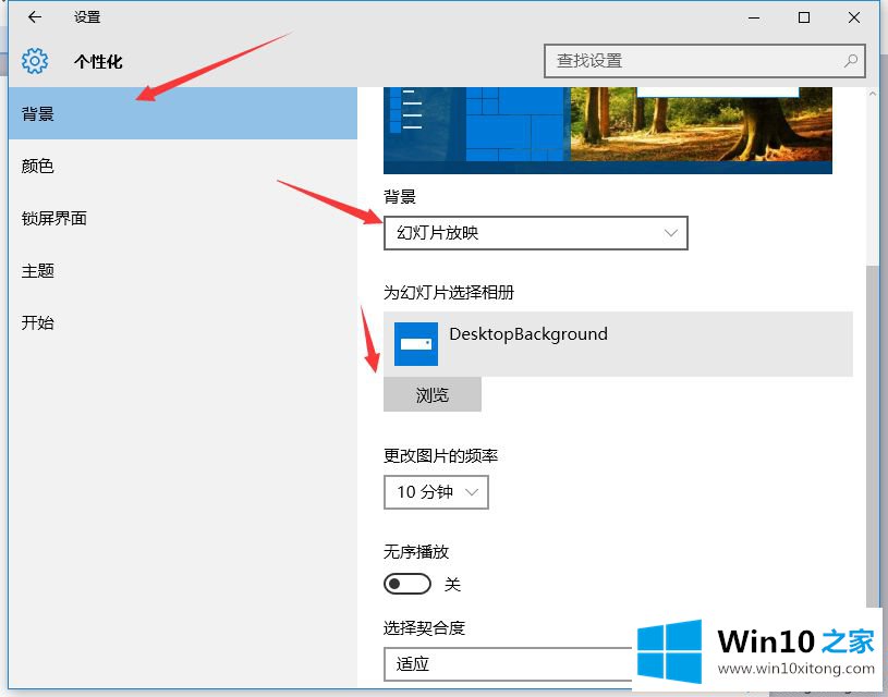 win10每天自动换壁纸的处理要领